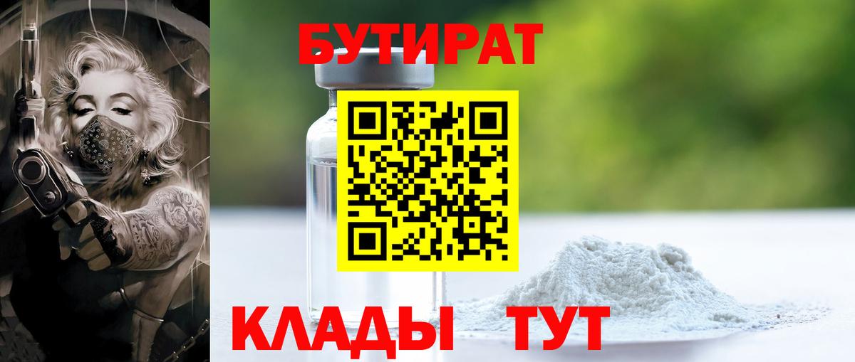 Избербаш  Бутират BDO 33%  БУТИРАТ  Вход с VPN 