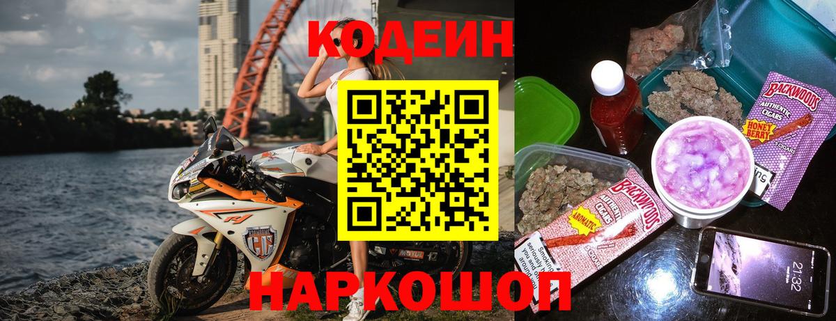 Кодеиновый сироп Lean Purple Drank  Вход с VPN  Избербаш 