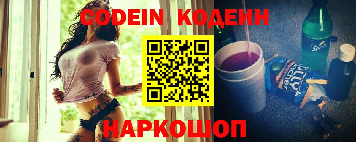 Codein Purple Drank  Codein напиток Lean (лин)  Избербаш 