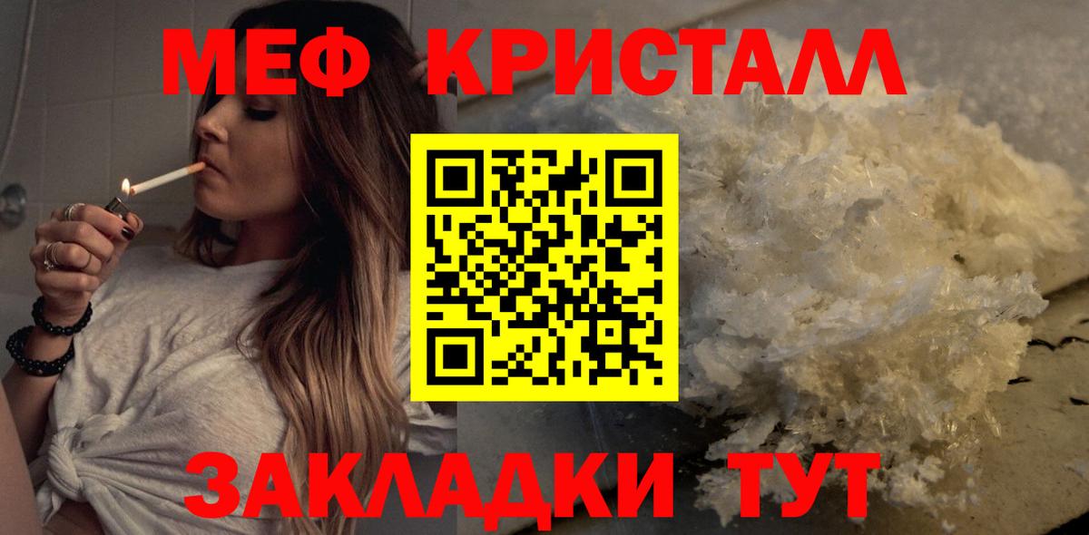 МЕФ  Вход с VPN  МЯУ-МЯУ  Избербаш  МЯУ-МЯУ кристаллы  МЕФ мяу мяу 