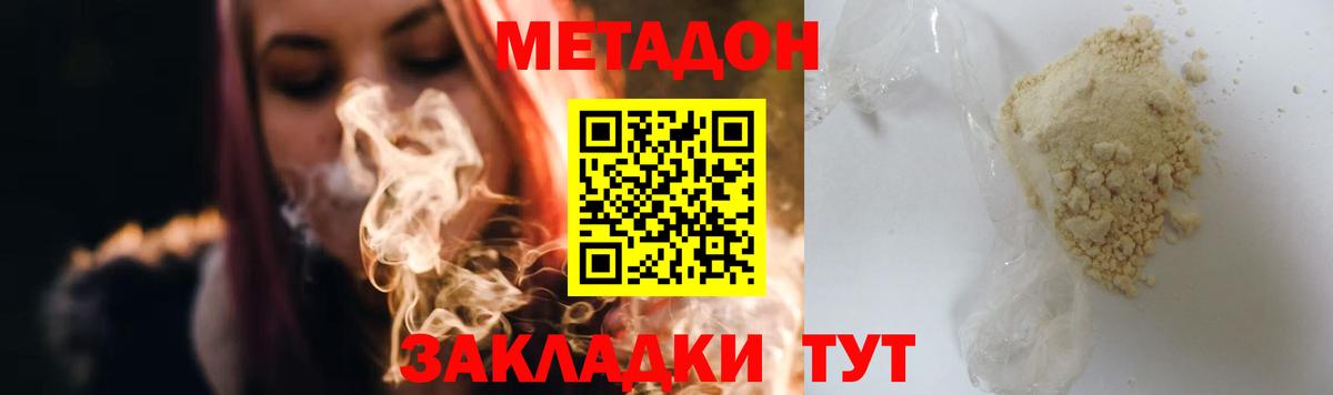 МЕТАДОН кристалл Избербаш